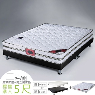 Homelike 柯堤二線天絲棉獨立筒床組-雙人5尺 雙人床 皮革床 獨立筒床墊 雙人床墊 床組 天絲棉床墊