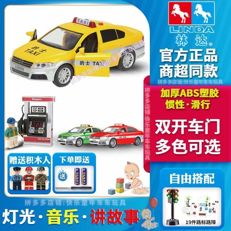 ⚡台灣熱賣⚡林達玩具車3到6歲兒童寶寶早教出租車小汽車仿真燈光講故事慣性車