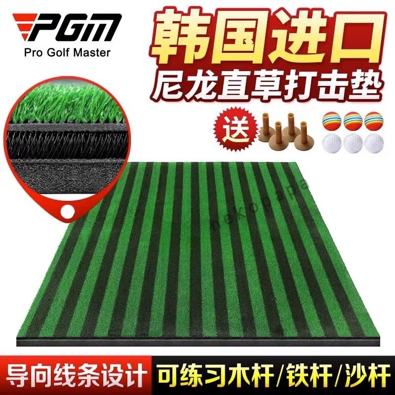 【享受生活 免稅】PGM 高爾夫打擊墊  3D防滑打擊墊 模擬器/練習場 尼龍草 導嚮條紋 L9AO