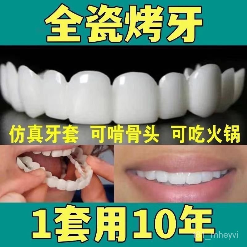 【桃園出貨】仿真牙套永久牙齒補缺牙喫飯神器老人通用補牙缺牙自製假牙套臨時 59YC