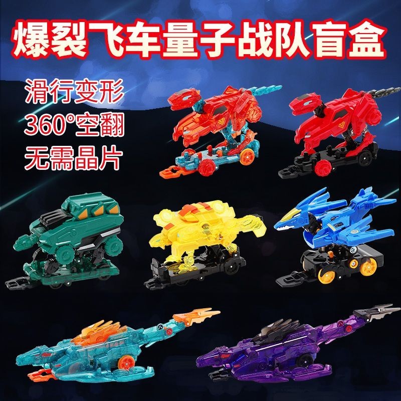 ⚡台灣熱賣⚡奧迪雙鉆爆裂飛車量子戰隊新款恐龍守護空翻變形男孩玩具盲盒男孩