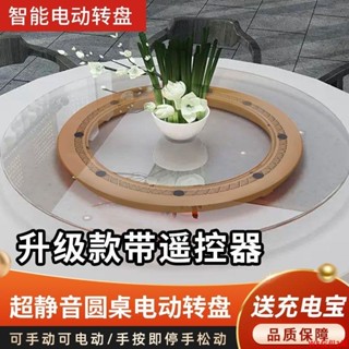【免運】新款靜音遙控電動轉盤器餐桌圓木桌旋轉家用玻璃臺酒店大理石底座WS精品2館