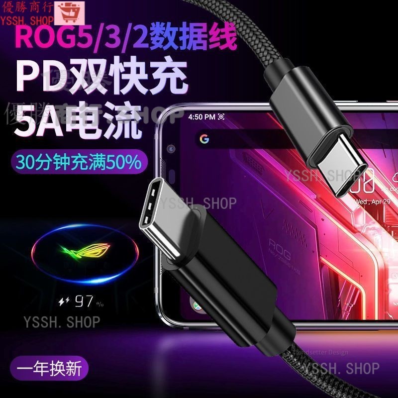 ✨限時下殺 華碩ROG5傳輸線 原裝PD快充 ROG3/ROG2 遊戲手機雙TYPE-C 充電線 LQI3