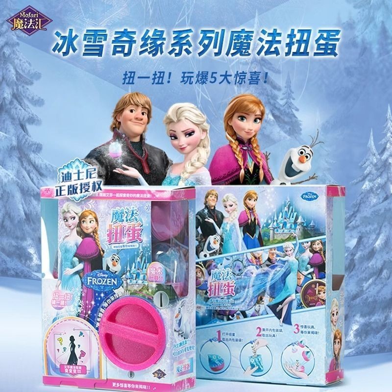 ⚡台灣熱賣⚡冰雪奇緣扭蛋機兒童玩具女孩盲盒蛋球球公主抓娃娃機小型家用迷你