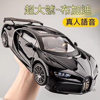 特大號佈加迪威龍超級跑車 模型車 閤金車模 玩具車 賽車 賽車玩具 跑車模型 模擬玩具車 閤金模型車 模型模擬收藏大號1