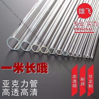 透明亞克力管壓克力管有機玻璃圓管水管PMMA管空心管水族圓筒118