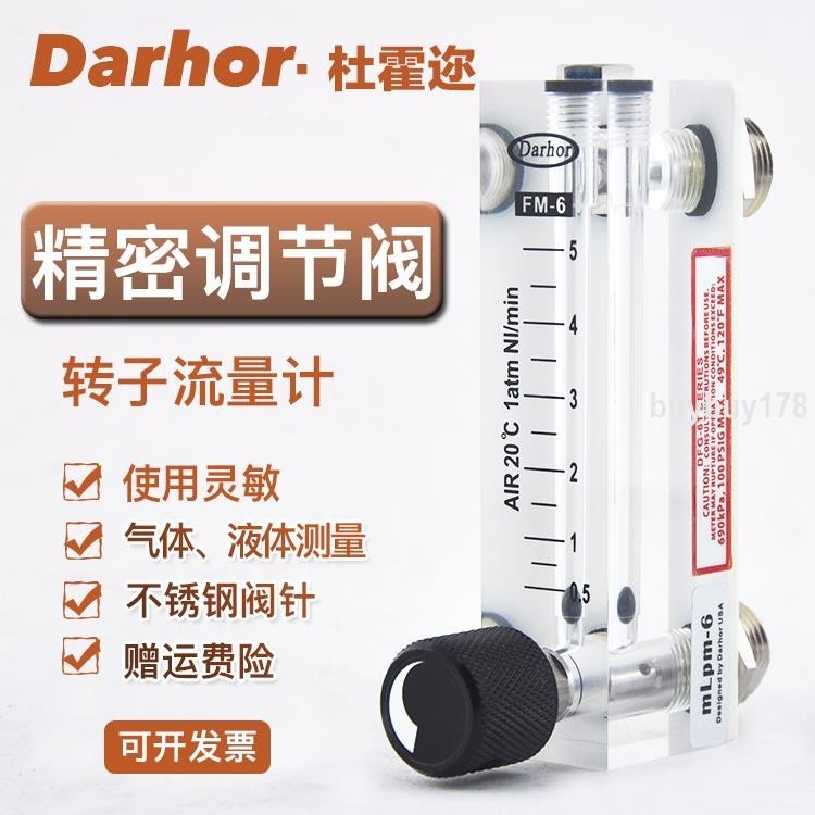 品質優選/Darhor高精度氮氣氧氣浮子轉子氣體流量計有機玻璃面板空氣流量計*買多優惠