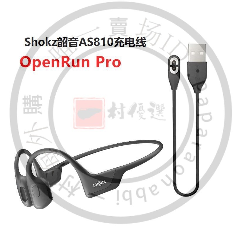 【臺灣優選】Shokz韶音OpenRun Pro/S810充電綫 骨傳導藍牙耳機USB磁吸充電器