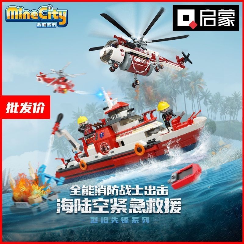 ⚡台灣熱賣⚡啟蒙積木烈焰先鋒12026-28消防船救援直升機模型男孩拼裝玩具禮物