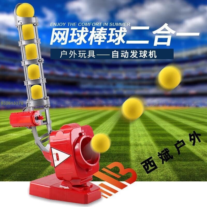 |明天aheQ| 棒球發球機 含球棒 棒球發球器 網球發球機 棒球網球二合一自動發球機 棒球自動發球機