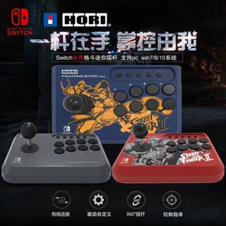 ♢【正品 】switch-HORI 格鬥迷你搖桿街霸514鐵拳搖桿NS