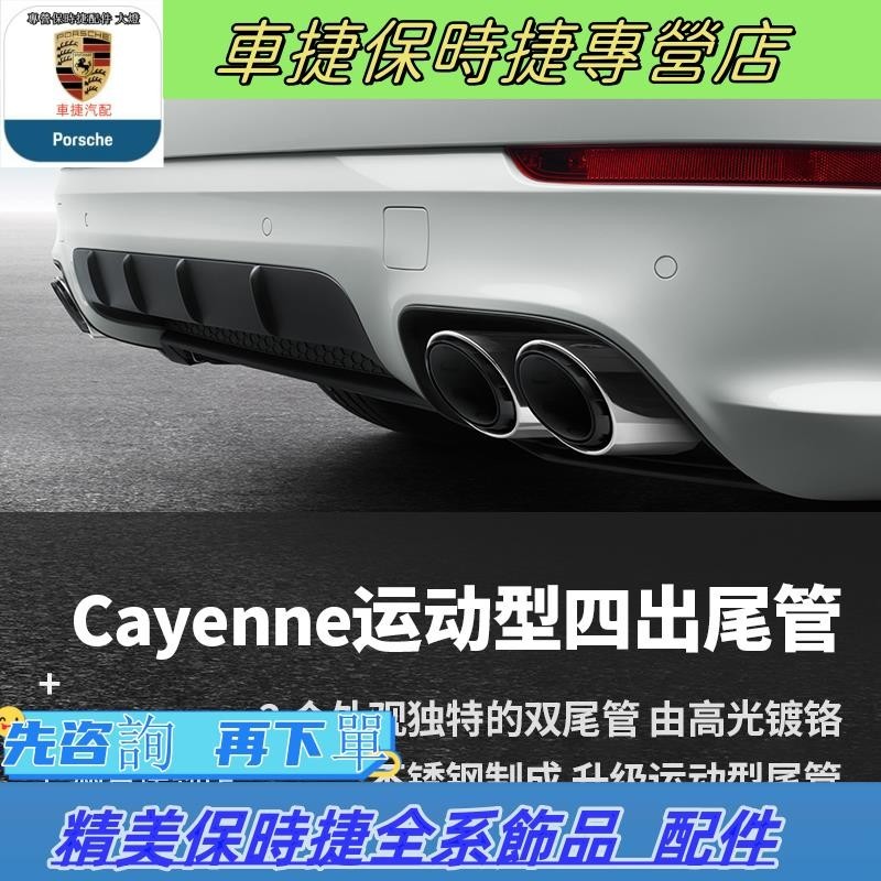 保時捷11-23款新卡宴S混動改裝排氣管Cayenne四出運動型尾管尾喉