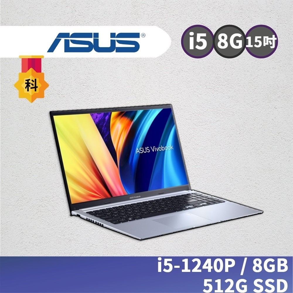 ASUS VivoBook X1502ZA-0091S1240P 冰河銀 i5 12代 效能文書機