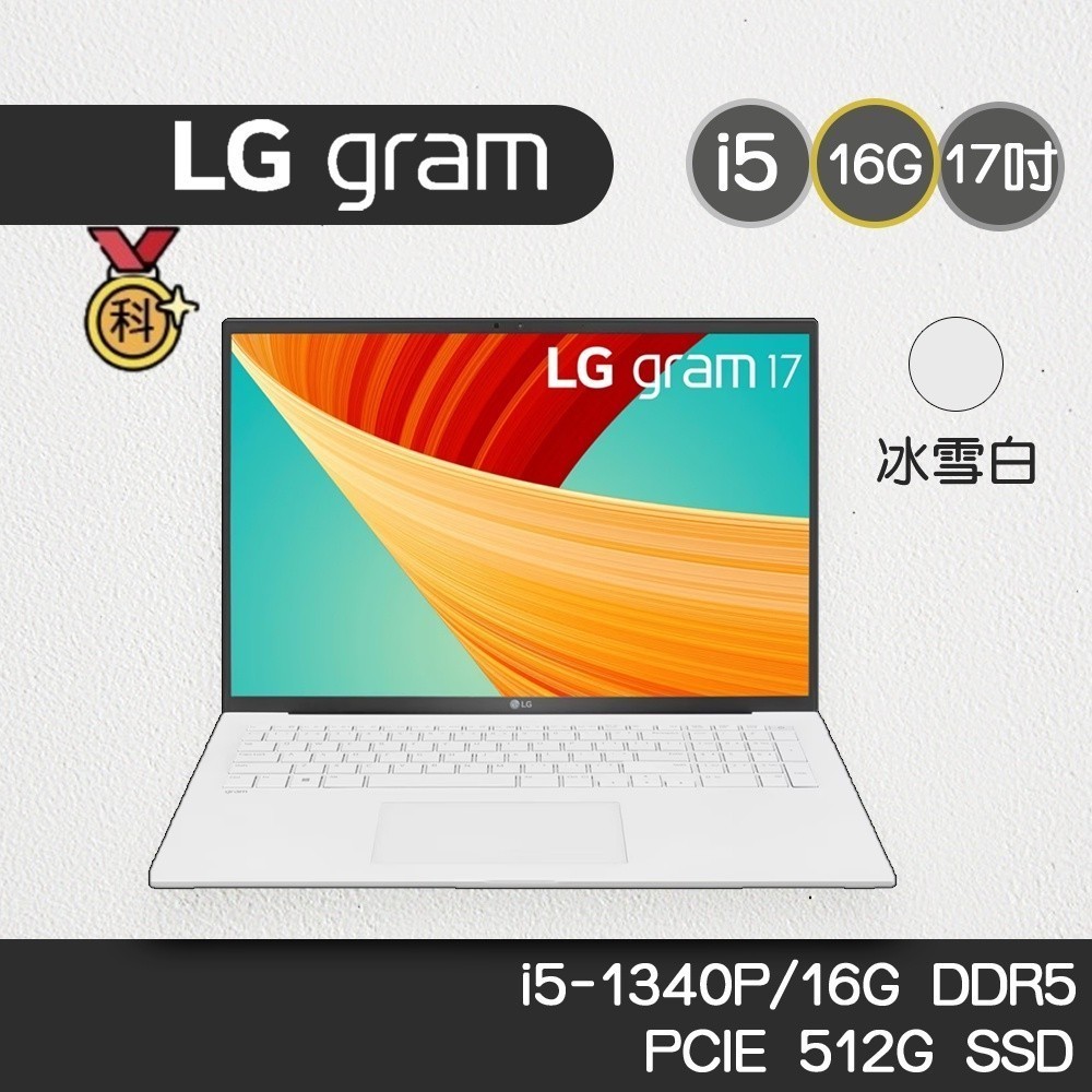 LG 樂金 Gram 17Z90R-G.AA54C2 17吋筆電 i5-1340P 13代 1月下單送好禮