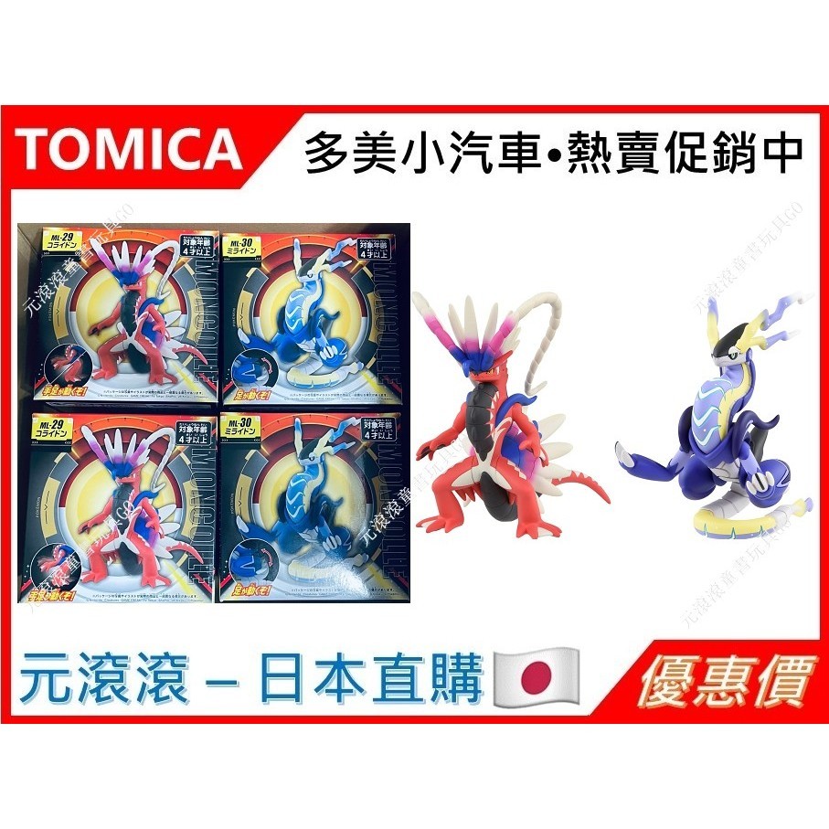 （現貨-正版）TAKARA TOMY 精靈寶可夢Pokemon GO  ML-29 故勒頓  ML-30 密勒頓
