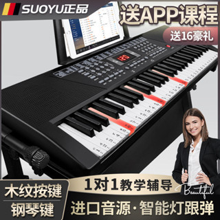 公司貨SuoYu多功能電子琴初學者兒童成年人入門61鍵專業電鋼樂器88公司貨