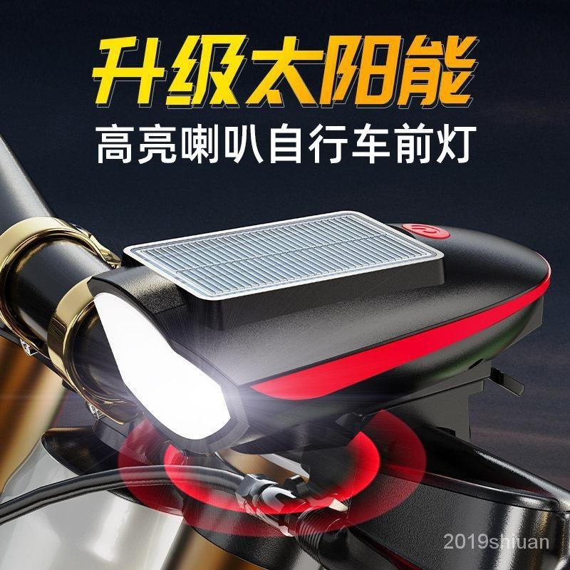🔥限時特惠🔥自行車太陽能充電前燈山地車USB充電夜騎喇叭燈前燈電動車燈 ZW7O