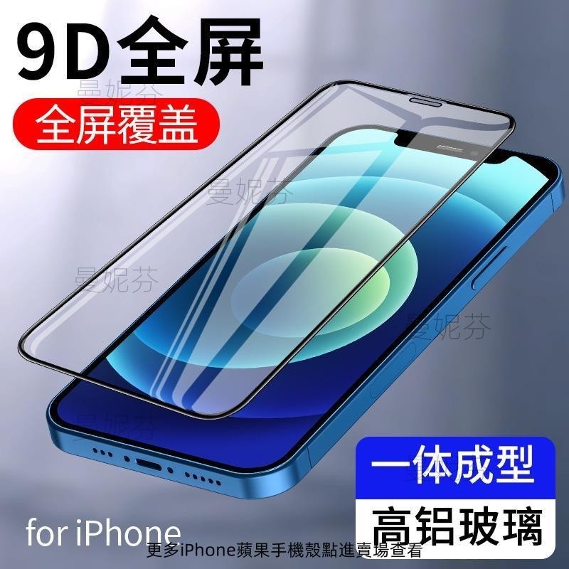 全屏14蘋果12 XS max保護貼XR iPhone11Pro 8Plus手機貼膜7 6S 玻璃貼 絲印款 螢幕保護貼