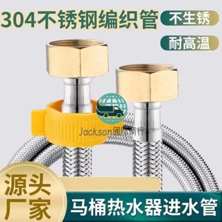 工廠直銷🔅加厚內管304不鏽鋼編織軟管馬桶熱水器龍頭冷熱進出水連線軟管4分