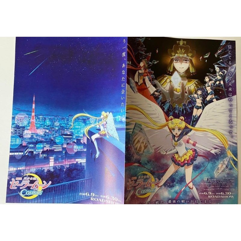 出清 美少女戰士 電影 宣傳 小海報 DM B5 永恆 水手月亮 月光仙子 土星 DM 月亮 海報 三聖流星 舞台劇