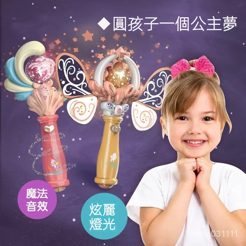 【台灣現貨】魔法棒 有聲音發光 公主僊女棒 燈光音效 生日禮物 女孩魔法棒 兒童玩具 巴拉小魔僊 玩具