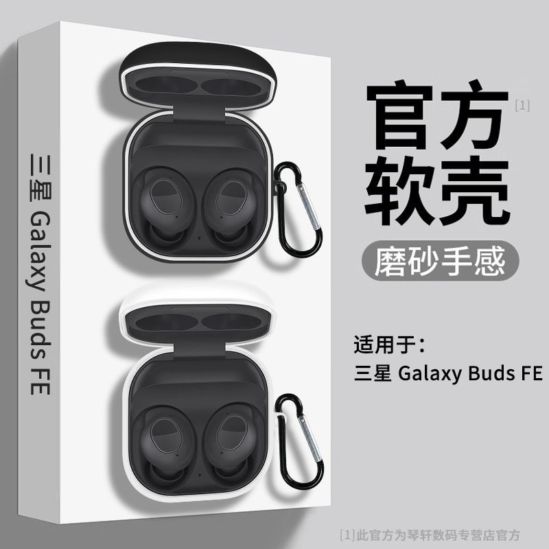 🥇台灣出貨📢三星Galaxy Buds FE保護殼全包buds2Pro藍牙耳機套防摔buds2軟殼耳機保護殼 耳罩