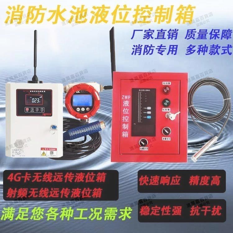重慶高品質液位控制箱無線遠傳水位顯示器 液位傳感器水位控制器