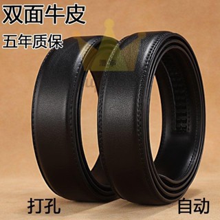 皮帶配件 【雙面牛皮】無頭自動牛皮帶光帶身打孔腰帶真皮無扣帶條針釦褲帶免運/臺灣出貨⚡⚡