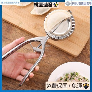 臺灣熱銷家用 包餃子神器 包餃子模具 半自動包餃子機新款不鏽鋼餃子皮模具 餃夾工具 手動小型捏水餃神器