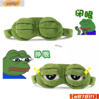 🔔小愛🛒-買一送二悲傷蛙眼罩遮光緩解眼疲勞男女搞怪可愛眼罩睡覺專用 EYDW