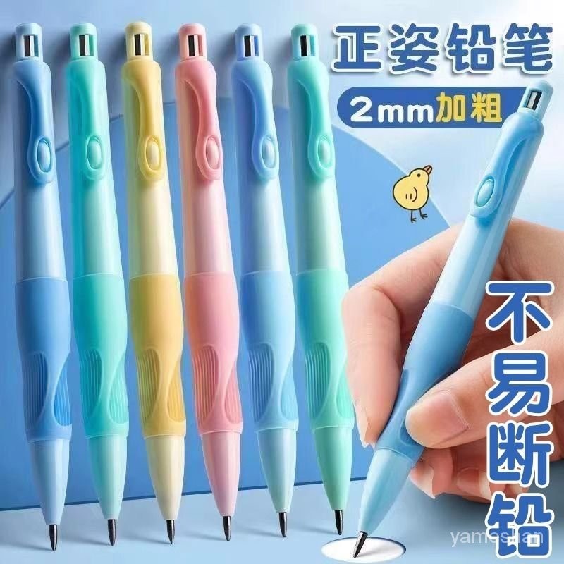 [ 嚴選 ]正姿自動鉛筆2.0mm粗鉛芯優握活動鉛筆寫不斷小學生幼兒練字 CGG9