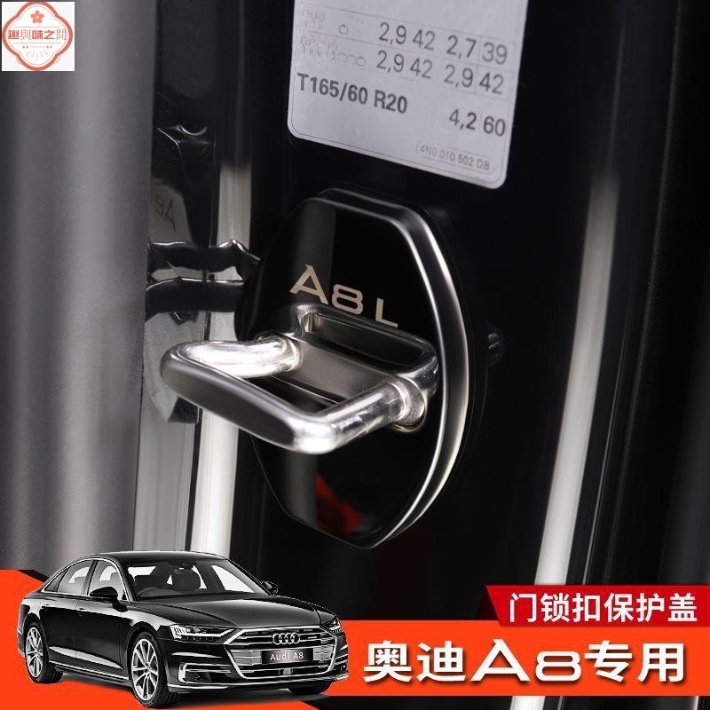 適配11-22款奧迪a8L改裝門鎖蓋扣不銹鋼Audi A8d5升級件門鎖蓋