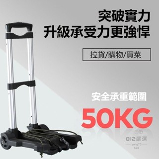 品質精選丨折疊推車 便攜拉桿車 購物車 行李車 車 買菜車 小拉車 拉快遞拉貨車 手推車 手拉車 搬運車