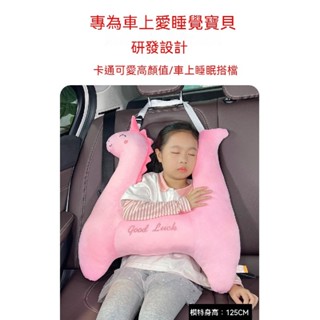 車睡抱抱枕 車用側靠枕 汽車枕頭 車用抱枕 靠枕汽車側睡枕 護頸頭枕 兒童靠枕 睡覺枕頭 防勒脖兒童抱枕護後排睡覺神器