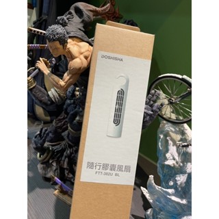 DOSHISHA 隨行膠囊風扇 FTT-302U BL /風扇(有購買其他商品一起帶120)