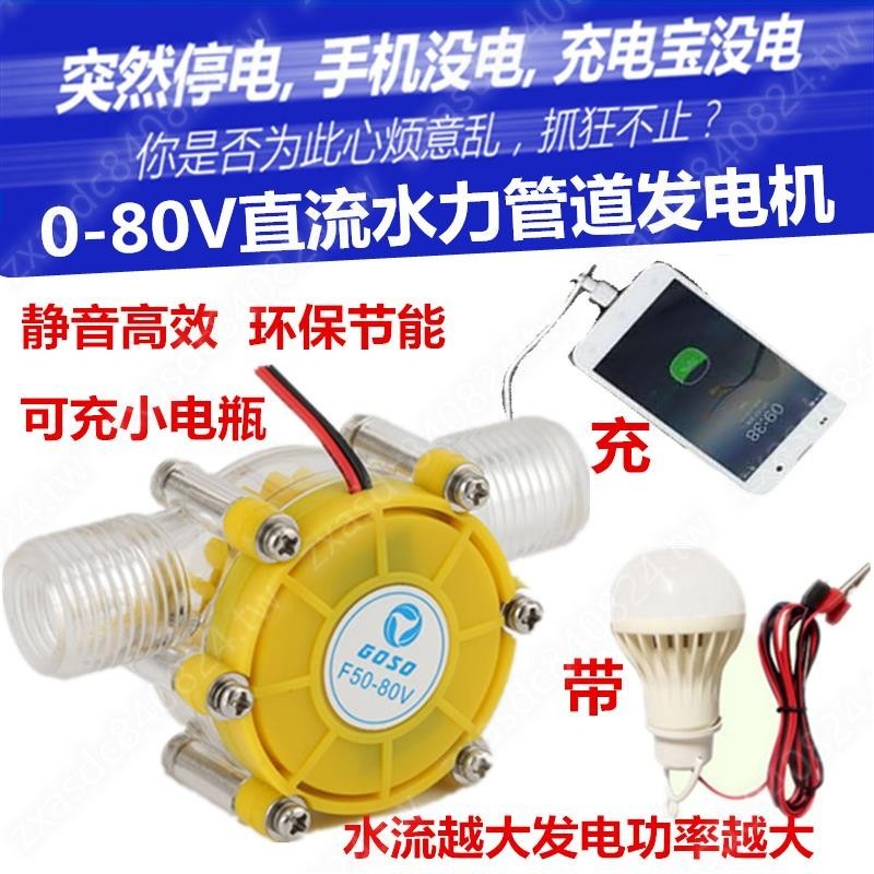 80V水力發電機 直流發電機小型水流DIY試驗發電機管道式微型電機#大賣特賣26