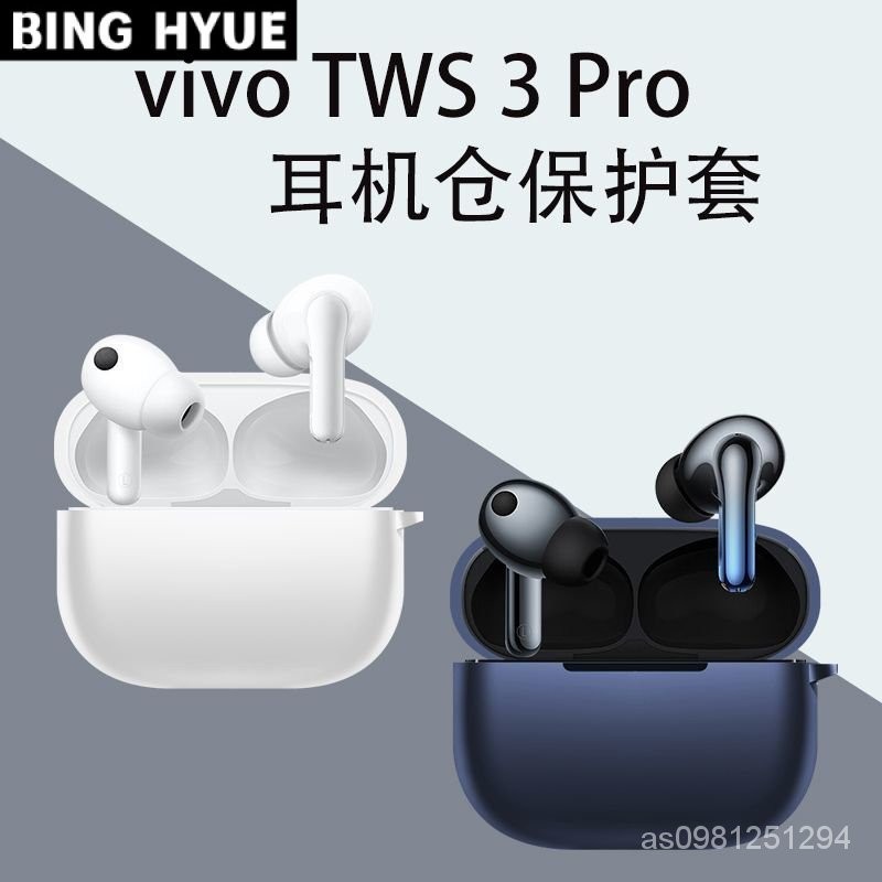 新款適用於vivo TWS 3無綫耳機保護套硅膠液態簡約全包防摔保護套 1IBQ