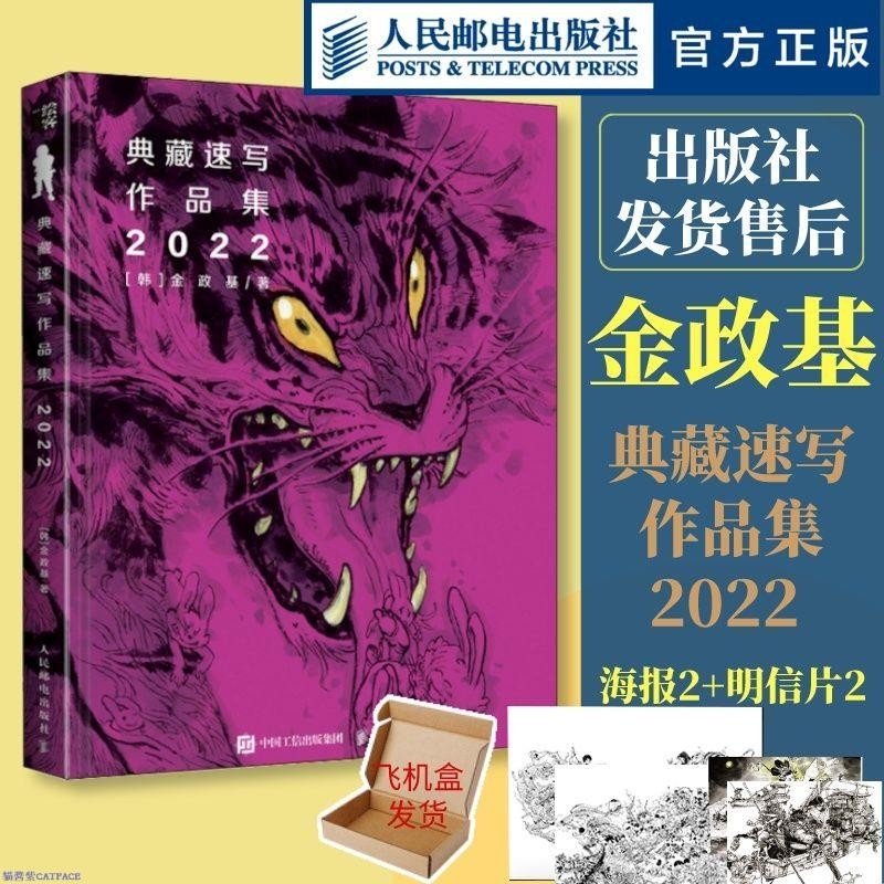 ✨金政基典藏速寫作品集2022速寫集手稿畫集素描插畫畫冊畫師線描素【簡體字】