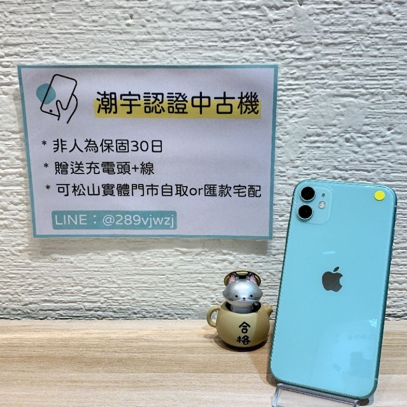 🔎潮宇中古 iPhone 11 128G 綠 🔋71% 無維修 功能正常 #B編號71240