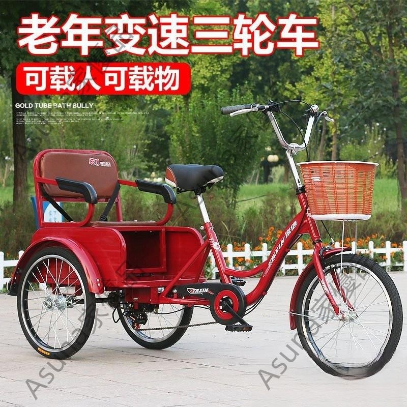 新款老年三輪車人力車接送小孩載貨兩用車老人成人騎行代步自行車Asuna家優品