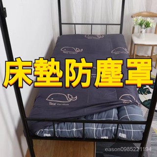 【臺灣出貨】床墊套 床墊防塵罩 床墊保護套 全包拉鏈款 可拆洗 固定防滑套 褥子防塵罩 素色床包 床墊保護套 單件床套
