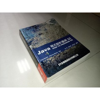 JAVA程式設計藝術 九版 國際版 Deitel 全華 9789862800966 含光碟 少數劃記 6i 二手書