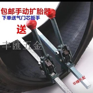 手動擴胎器 夾胎器 輪胎擴口工具工具 汽車補胎壓胎撐擴張器 壓輪車胎撐子 擴開輪胎 輪胎扳手 掛車汽車貨車手動擴展器