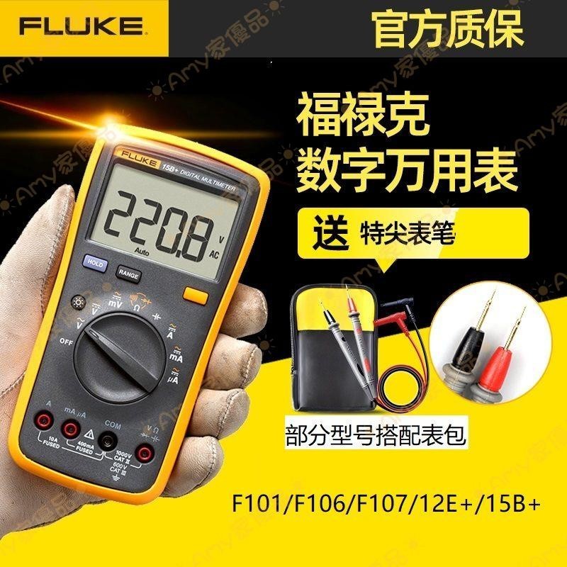 可開發票👉福祿克Fluke101/101kit/106/107掌上型多功能數字萬用表F12E/15B+👈Amy家