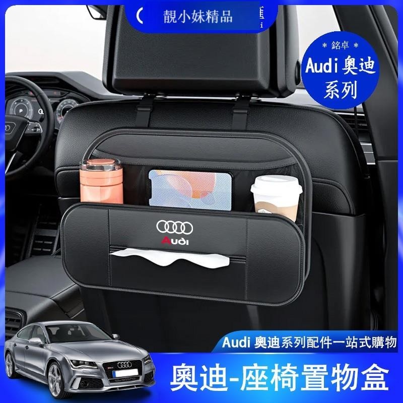 💕奧迪 Audi A4 A6 Q2 Q5 Q7 Sedan 置物盒 掛式椅背儲物 收納盒 後排收納袋 內飾 用品