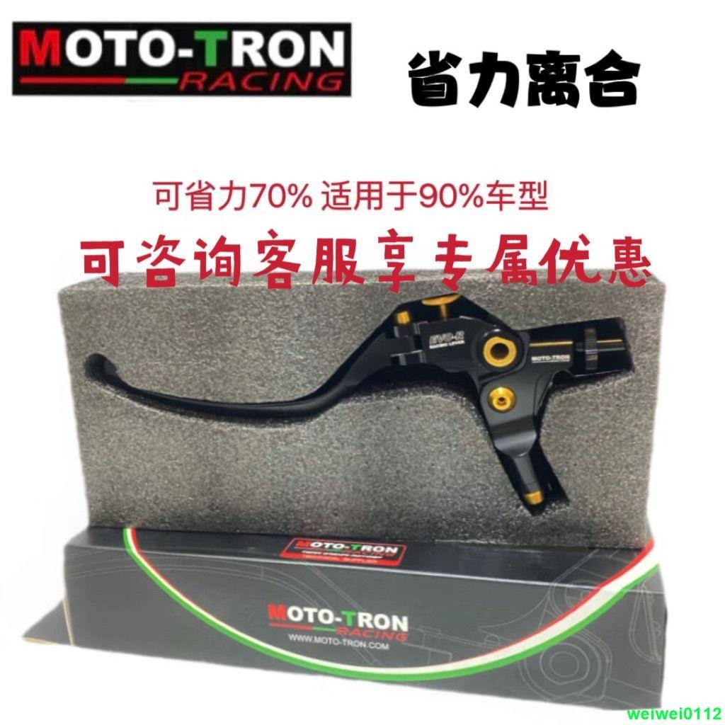 ✨年底爆款甩卖✨MOTOTRON省力離合拉桿適用于雅馬哈R3川崎400本田650等多款車型