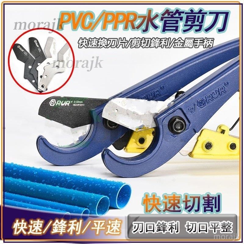 ❀台灣優選❀ PVC/PPR水管割刀 裁管器 水管切割器 塑膠管鉗 切管鉗 切管器 切管剪刀 線管剪刀 ❀morajk❀