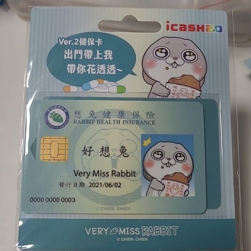 好想兔 健康保險very.2 icash2.0 +小賤狗icash2.0 （2張一套)