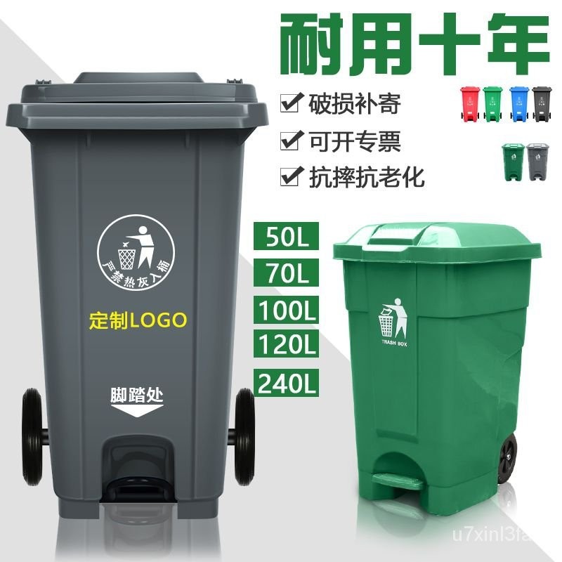 【免運】可開票 240L陞戶外垃圾桶大號環衛腳踏式商用加厚帶蓋塑料大型分類掛車桶 垃圾桶 腳踏垃圾桶