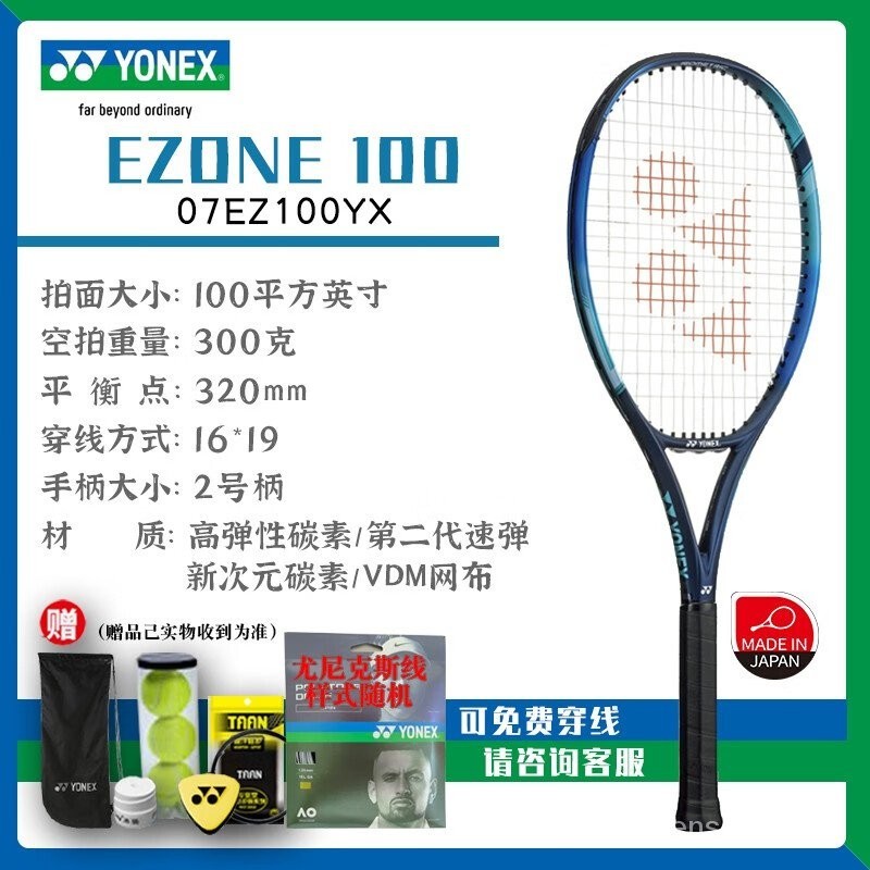 【哆哆購戶外】尤尼剋斯（YONEX）網球拍第七代EZONE 98 100 魯德衕款專業網球拍全碳素比賽日本産免運